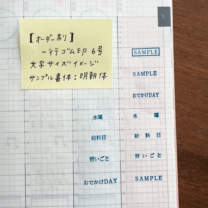【オーダー制】一行ゴム印 6号 文字サイズ 約2.5×2.5mm
