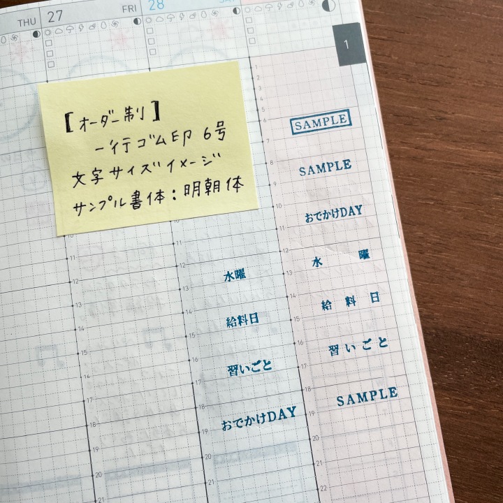 【オーダー制】一行ゴム印 6号 文字サイズ 約2.5×2.5mm