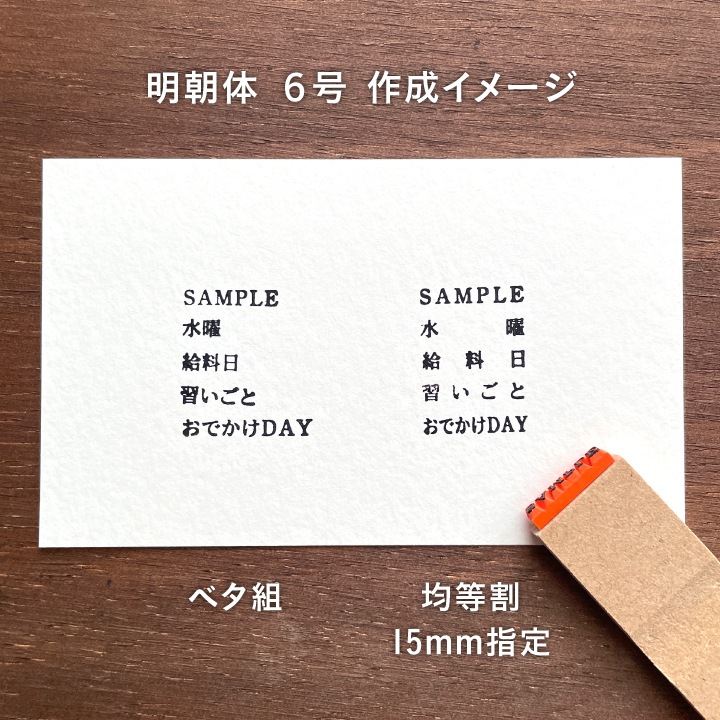 【オーダー制】一行ゴム印 6号 文字サイズ 約2.5×2.5mm