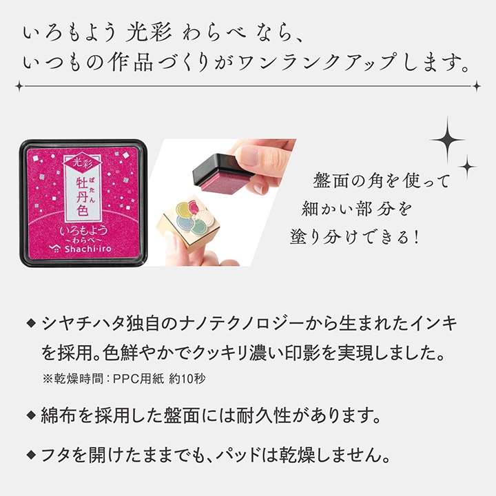 シャチハタ スタンプパッド いろもよう 光彩 わらべ 全10色 | スタンプ