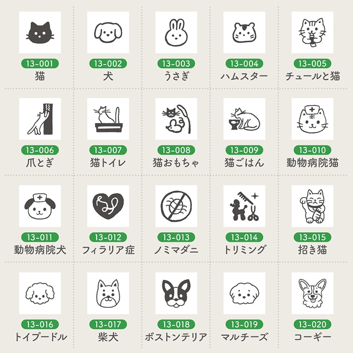 手帳スタンプmini 7mm｜13 生き物 71種類