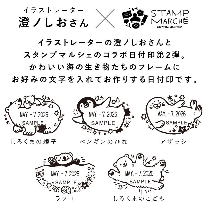 澄ノしおさん監修 日付回転印（ペンギンのひな） ゴム印製 サンビー 14号小判 テクノタッチデーター(日付印)