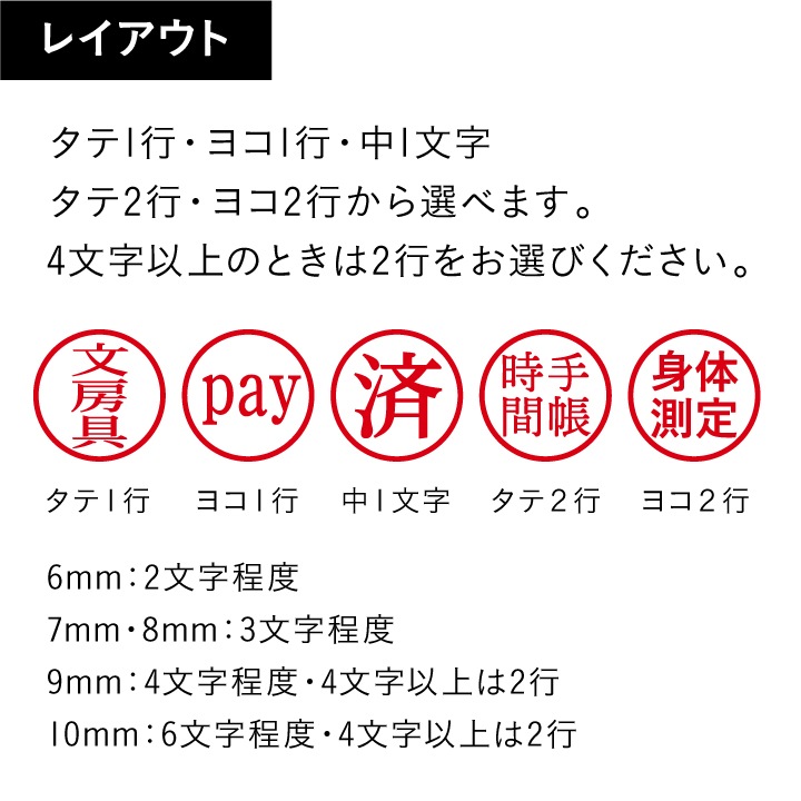 【オーダー制】丸枠ゴム印 選べる6～10mmサイズ