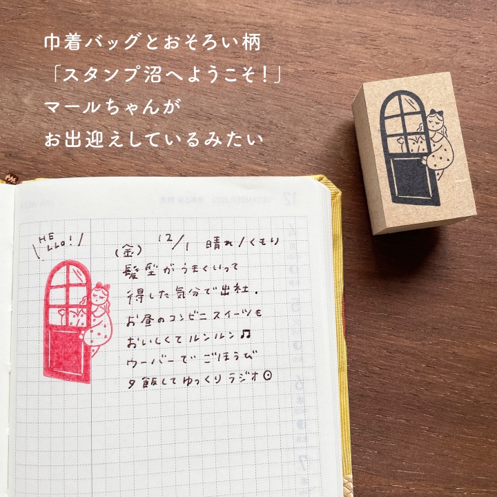 スタンプマルシェ はじめてセット