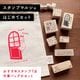 スタンプマルシェ はじめてセット