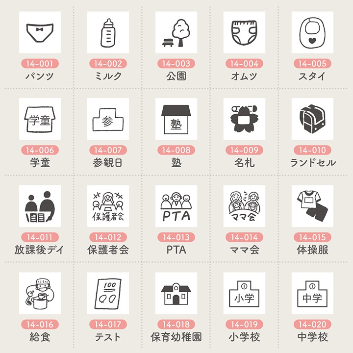 手帳スタンプmini 7mm｜14 子育て 24種類 | 手帳スタンプ,ミニスタンプ
