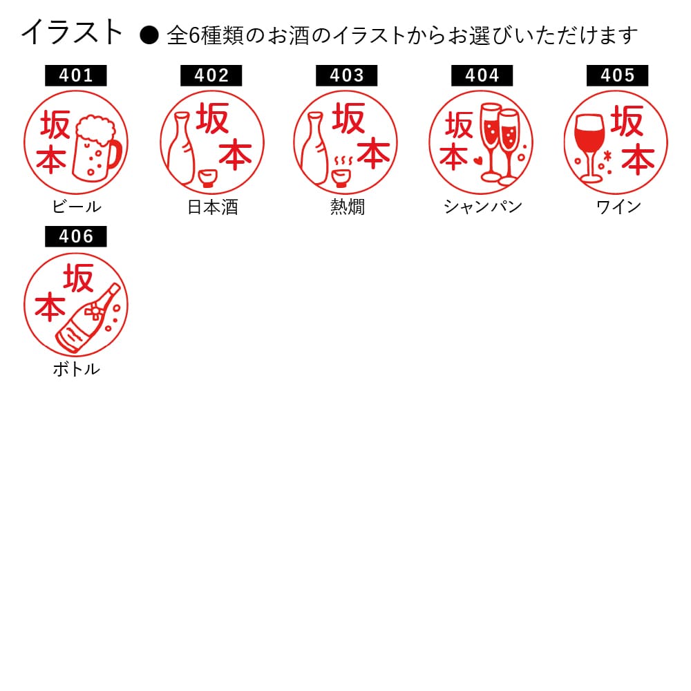 おさけなかま シャチハタ ネーム9 全6種類