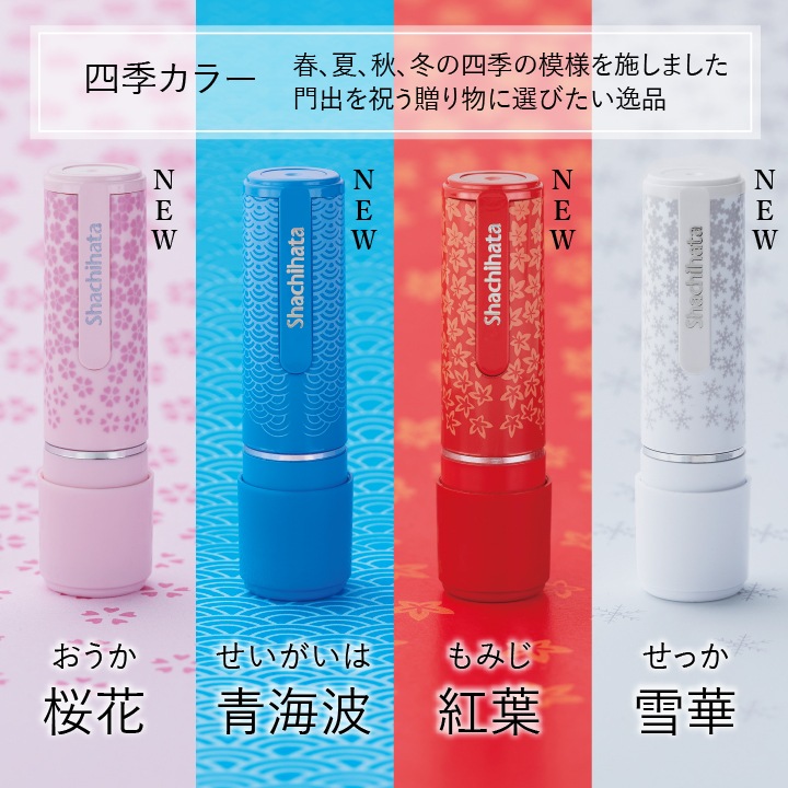 おさけなかま シャチハタ ネーム9 全6種類