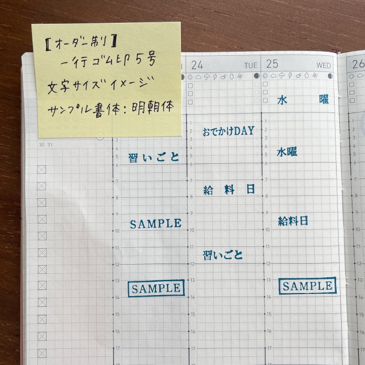 【オーダー制】一行ゴム印 5号 文字サイズ 約3.5×3.5mm