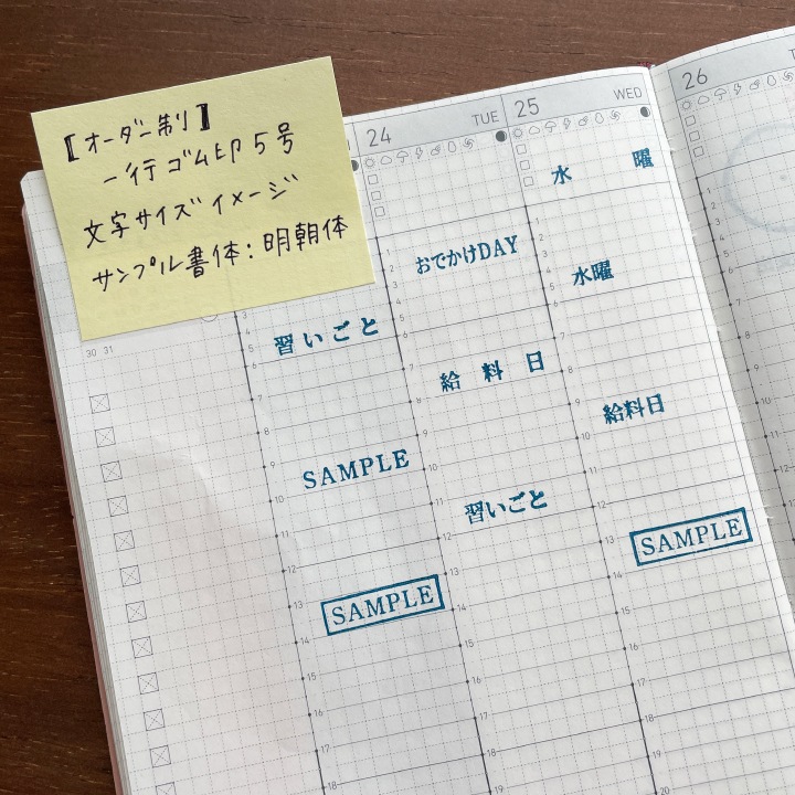 【オーダー制】一行ゴム印 5号 文字サイズ 約3.5×3.5mm