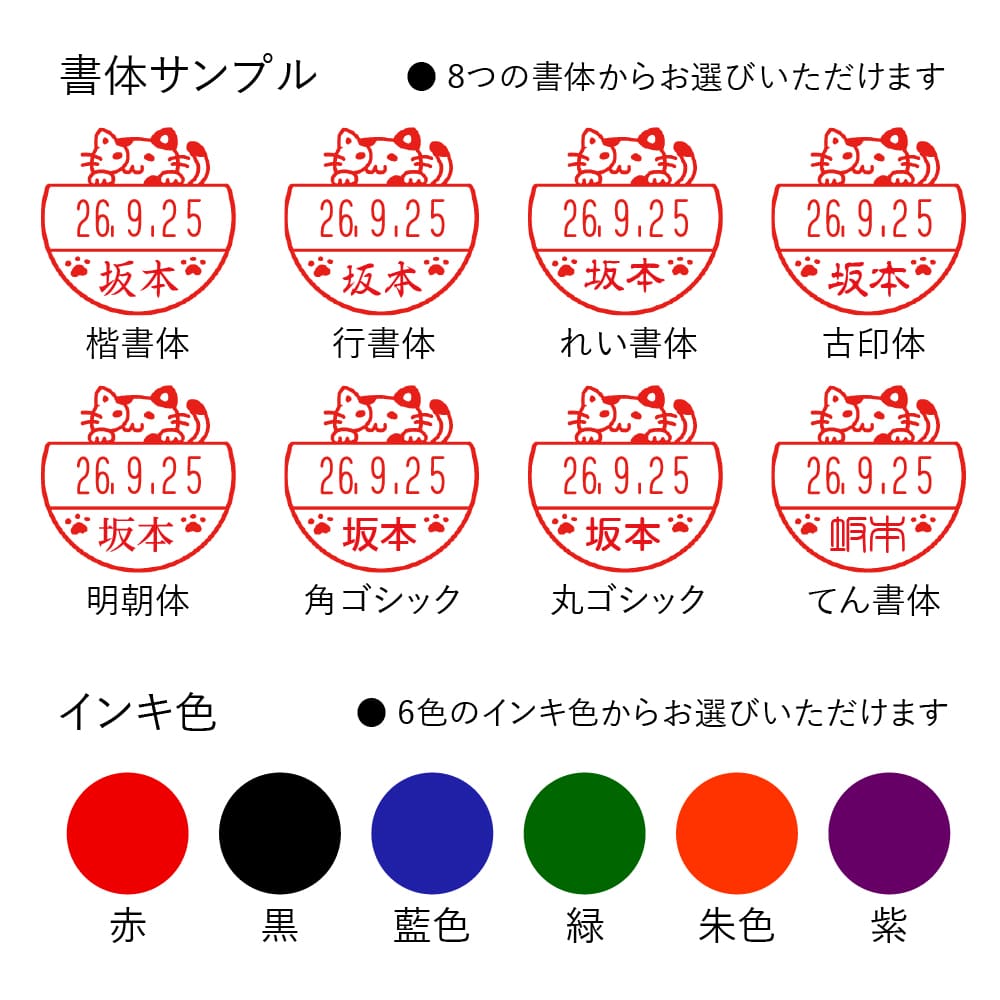 ねこなかまの日付回転印(日付印) 全13種類
