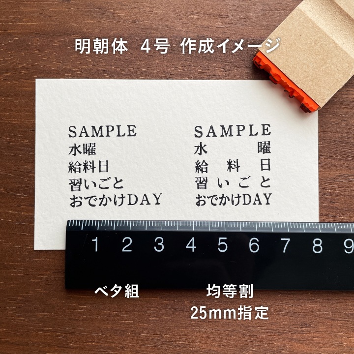 【オーダー制】一行ゴム印 4号 文字サイズ 約4.5×4.5mm