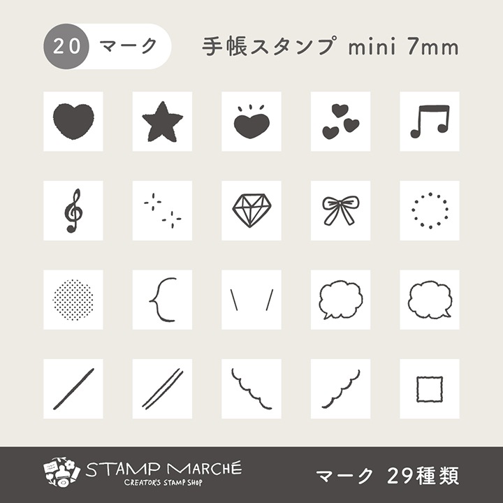 手帳スタンプmini 7mm｜20 マーク 29種類