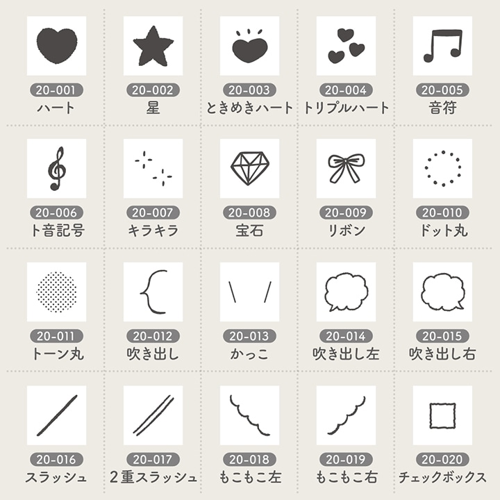 手帳スタンプmini 7mm｜20 マーク 29種類