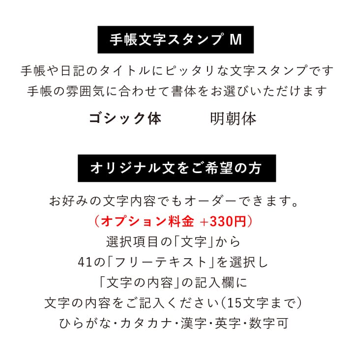【オーダー制】手帳文字スタンプM 全40種類（b-114・115）