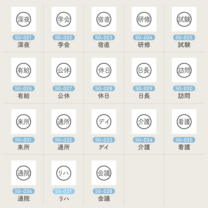 手帳スタンプmini 7mm｜50 シフト管理 38種類