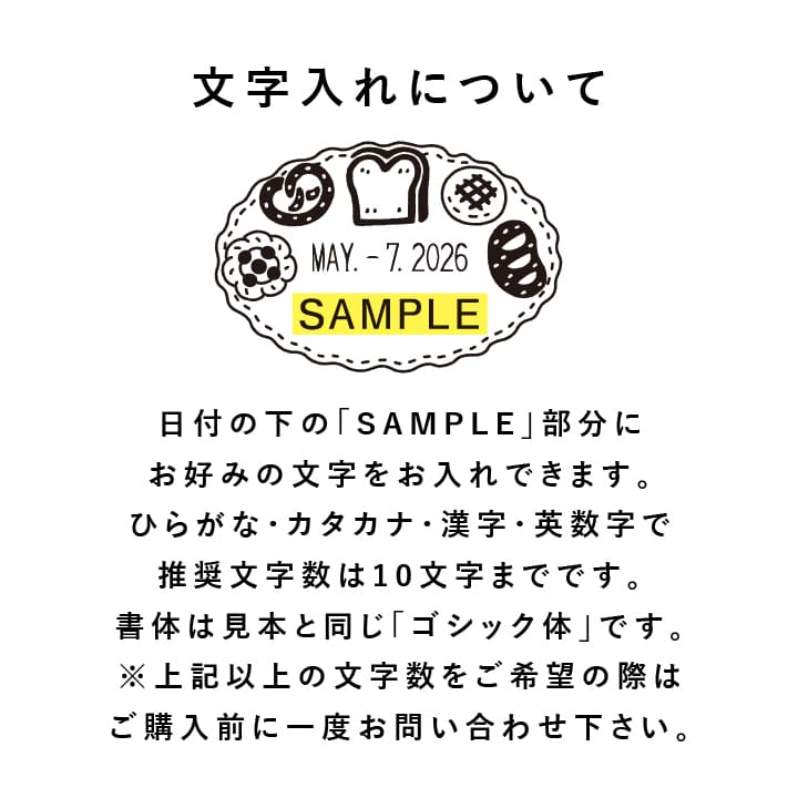 すずきえりなさん監修 日付回転印（パン） ゴム印製 サンビー 12号小判 テクノタッチデーター 日付印