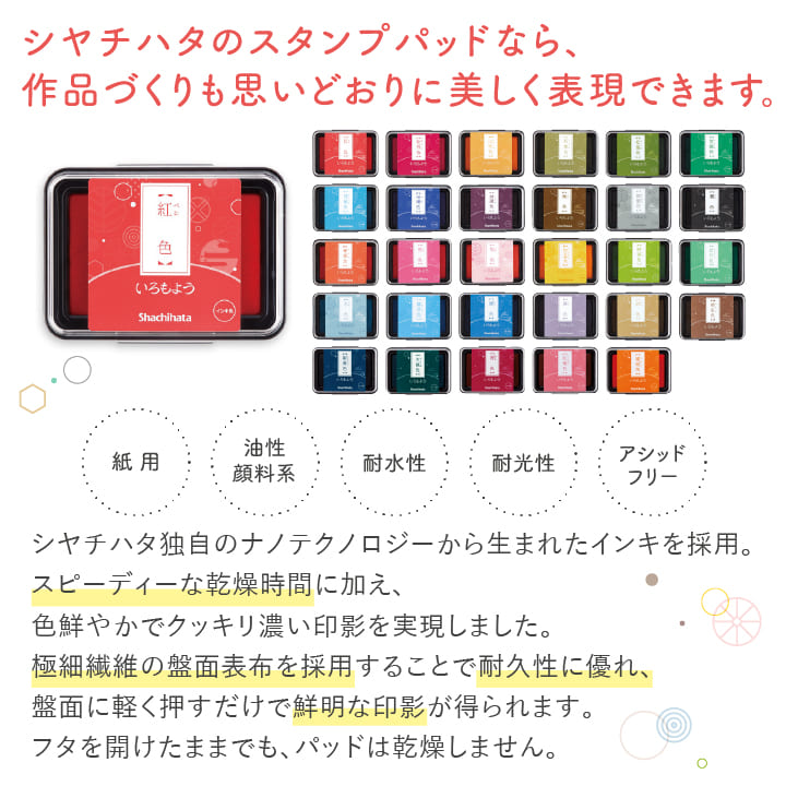 シャチハタ スタンプパッド いろもよう 舛花色（ますはないろ