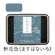 シャチハタ スタンプパッド いろもよう 舛花色（ますはないろ）