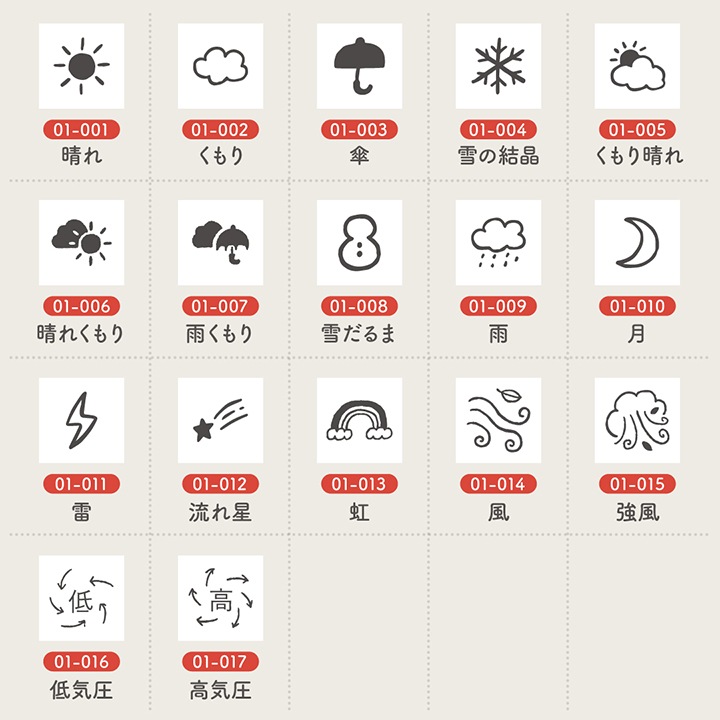 手帳スタンプmini ロング｜01 天気 17種類