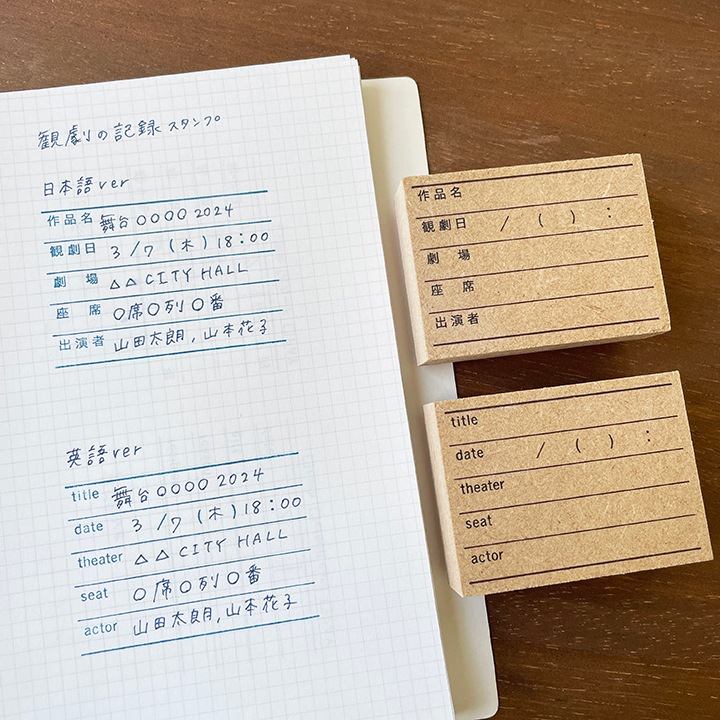 記録スタンプ・観劇（b-391）