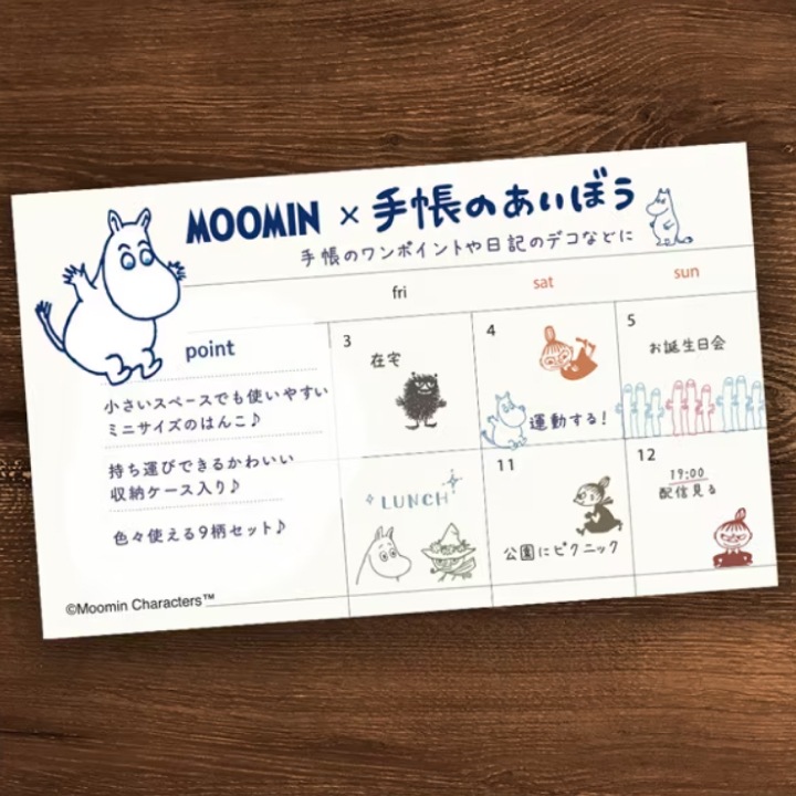 手帳のあいぼう ムーミン ビバリー | 全て | スタンプマルシェ 手帳のあいぼう ムーミン ビバリー | 全て | スタンプマルシェ