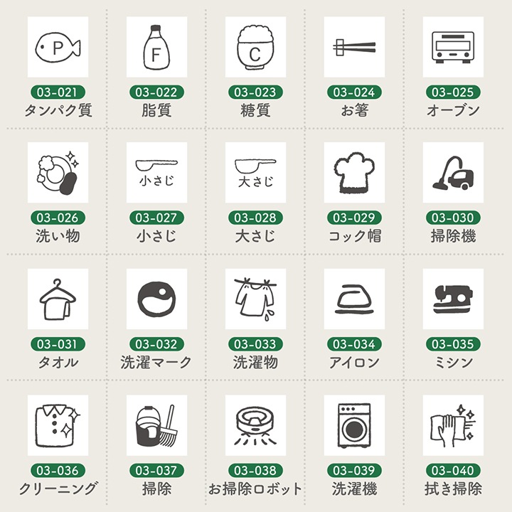 手帳スタンプmini ロング｜03 家事 60種類