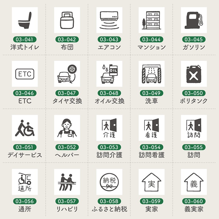 手帳スタンプmini ロング｜03 家事 60種類
