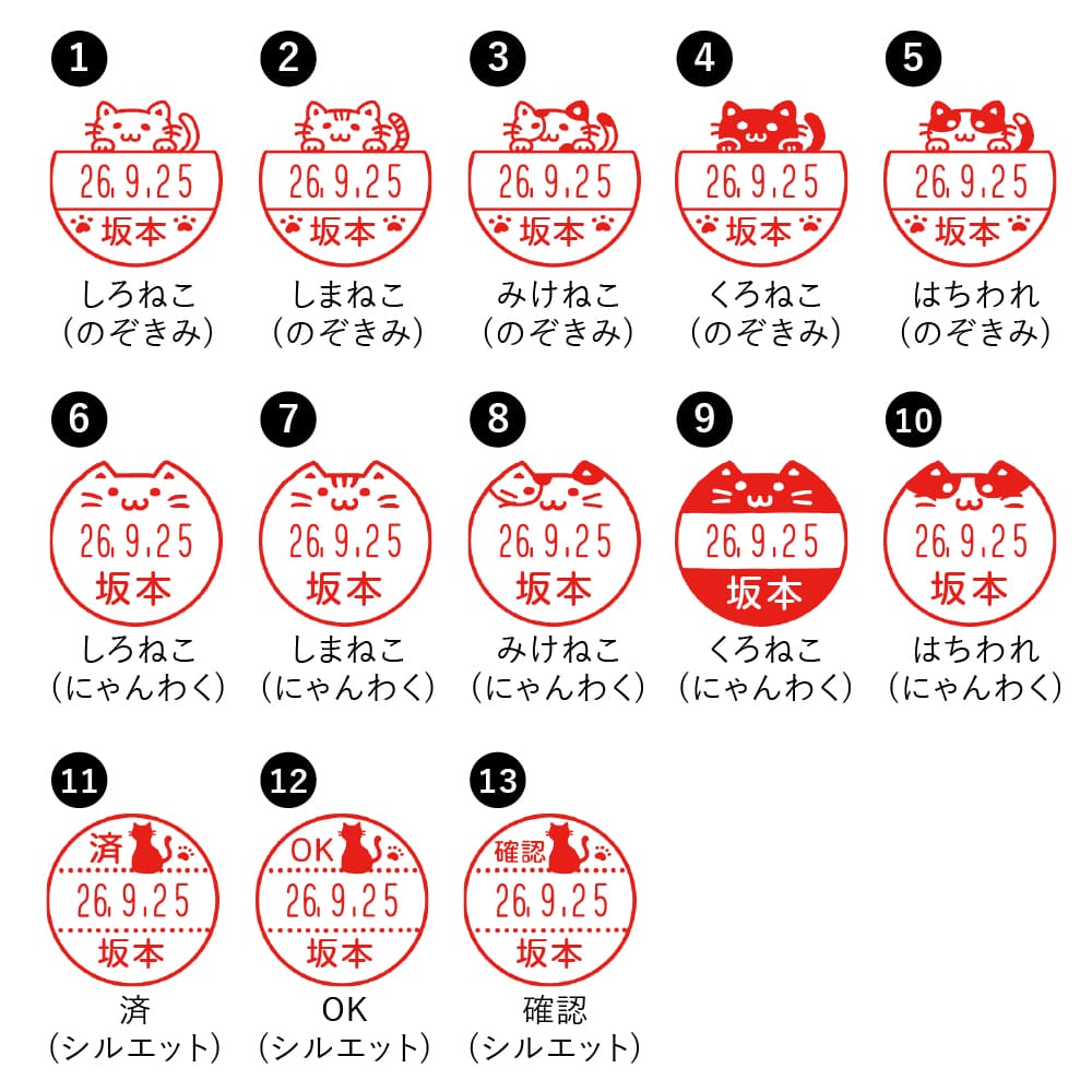 ねこなかまの日付回転印(日付印) シャチハタ キャップレスタイプ 全13種類