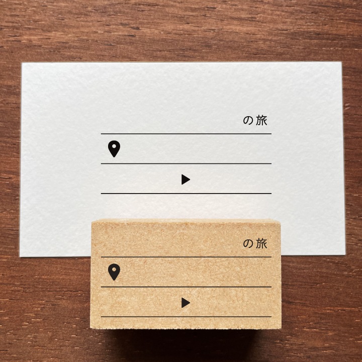 旅行の記録・場所（b-411）