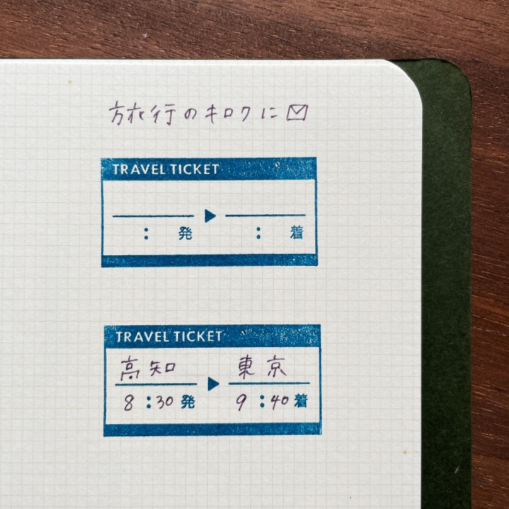 旅行の記録・旅行券（b-412）