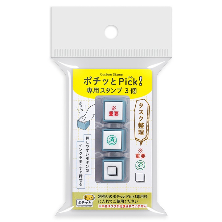 ポチッとPick!(ポチッとピック) 専用スタンプ3個 02 タスク整理 こどものかお