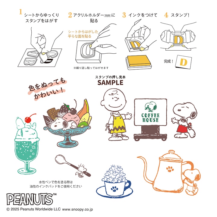 スヌーピー クリアスタンプシート COFFEE HOUSE こどものかお｜ノート