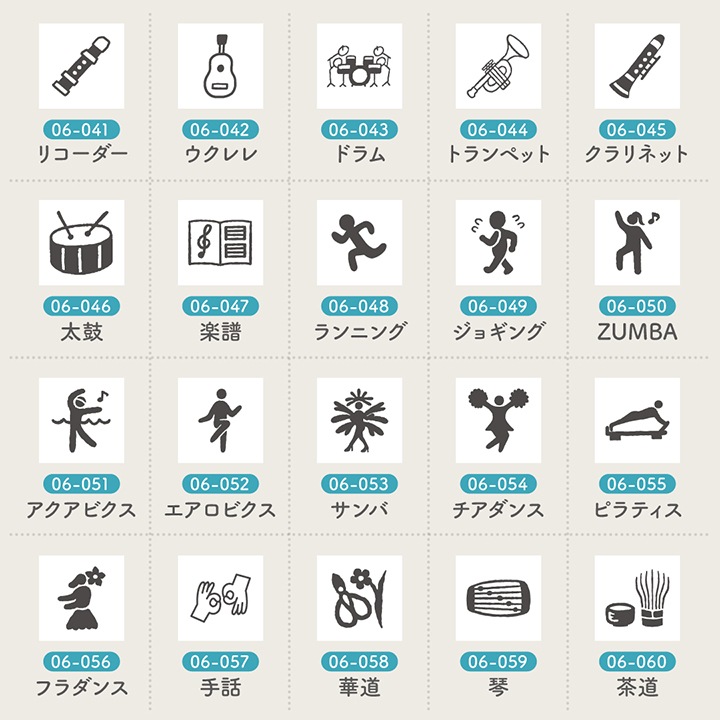 手帳スタンプmini ロング｜06 習い事 64種類
