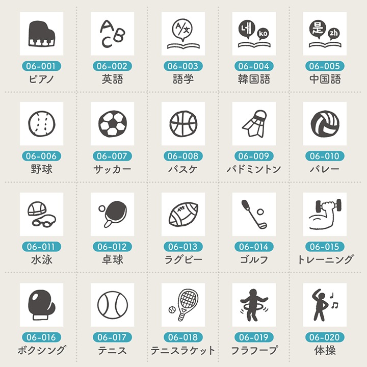 手帳スタンプmini ロング｜06 習い事 64種類