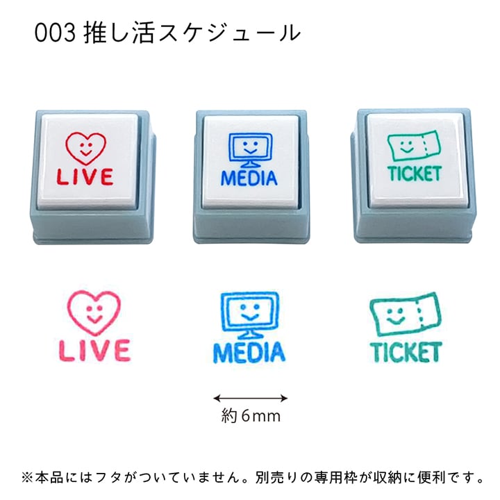 ポチッとPick!(ポチッとピック) 専用スタンプ3個 03 推し活 こどものかお