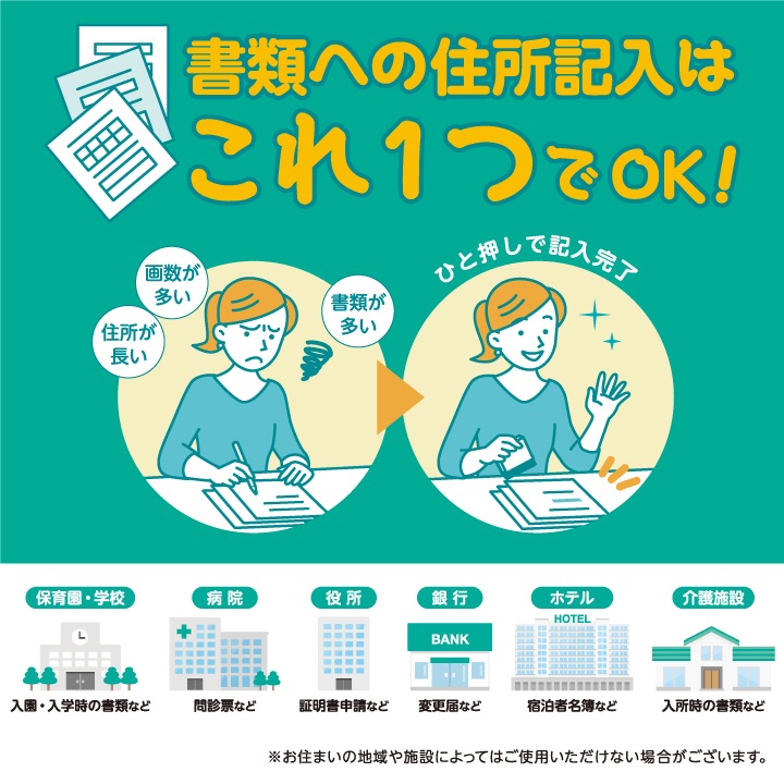 住所スタンプ シャチハタ製 一行印 0560号 5×60mm