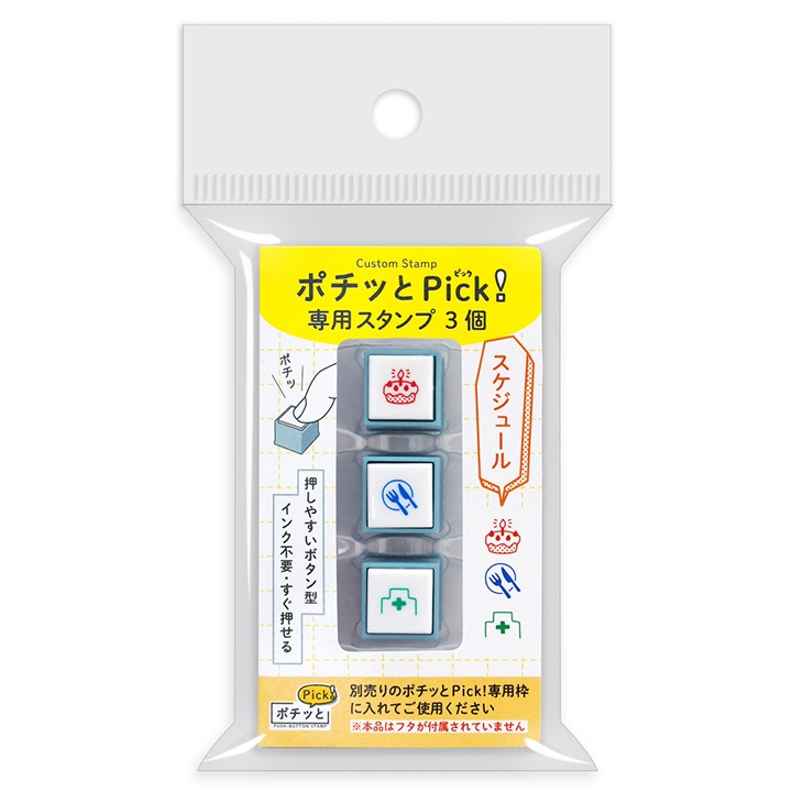 ポチッとPick!(ポチッとピック) 専用スタンプ3個 04 スケジュール こどものかお