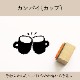 カンパイ（カップ） ゴム印 （a-032）