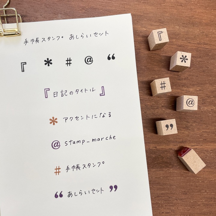 あしらいスタンプ 5個セット（b-259） | 全て | スタンプマルシェ