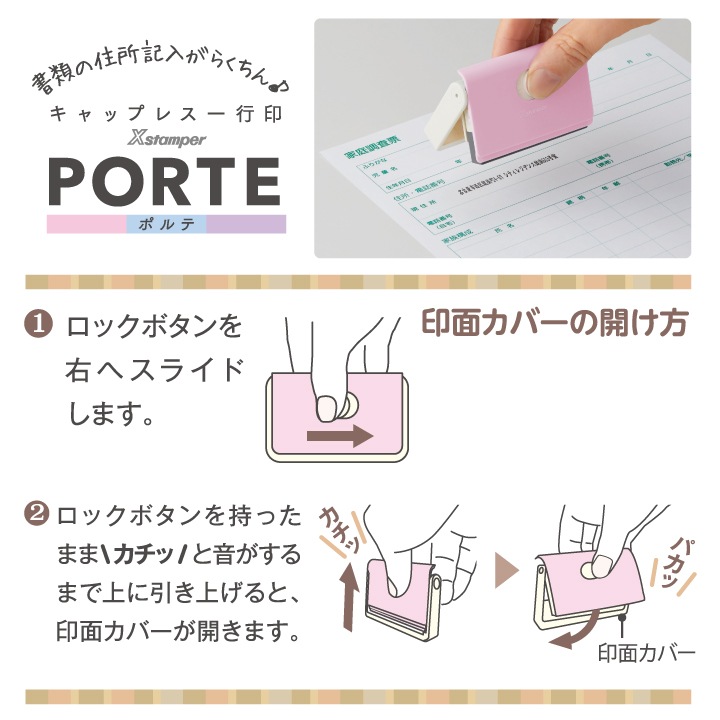 キャップレス住所スタンプ シャチハタ製 一行印 0560号 5×60mm PORTE ポルテ