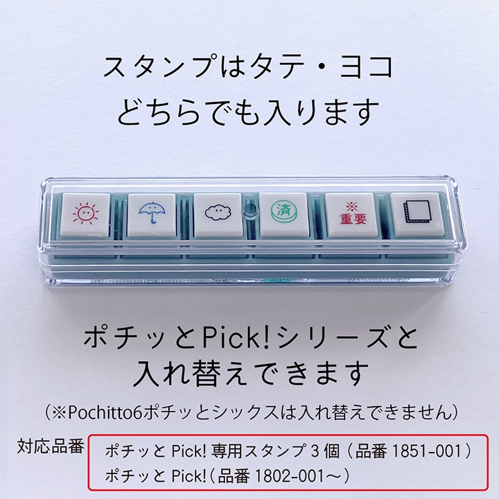 ポチッとPick!(ポチッとピック) 専用スタンプ3個 06 おばけ こどものかお