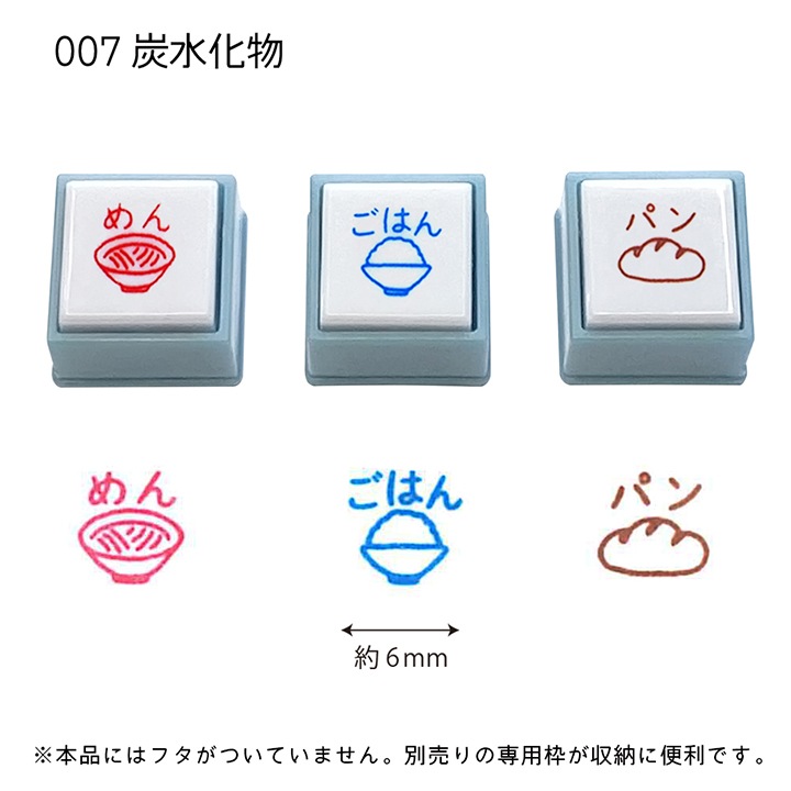 ポチッとPick!(ポチッとピック) 専用スタンプ3個 07 炭水化物 こどものかお