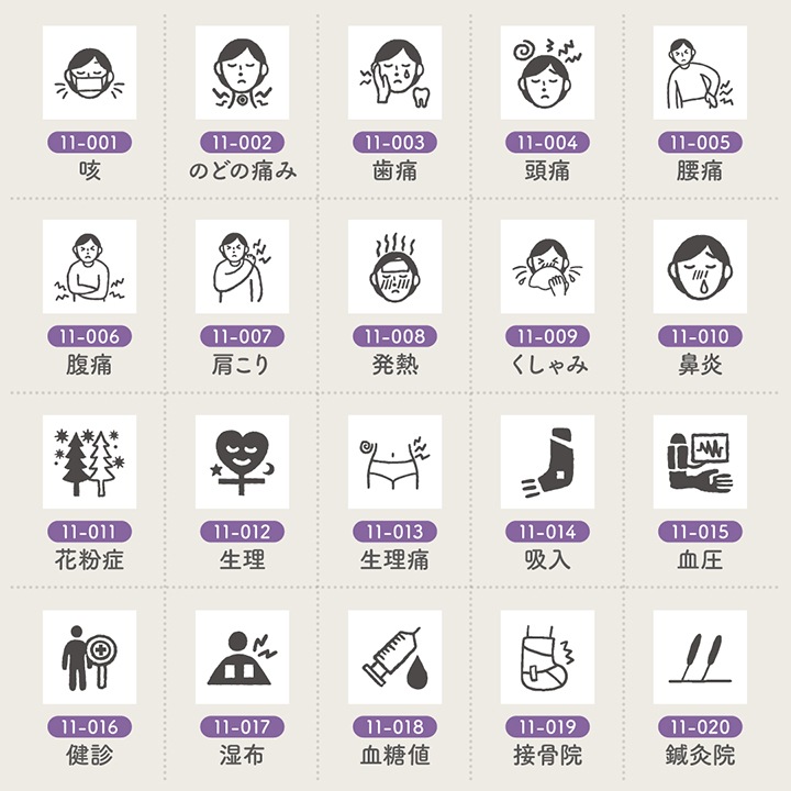 手帳スタンプmini ロング｜11 体調・健康 38種類