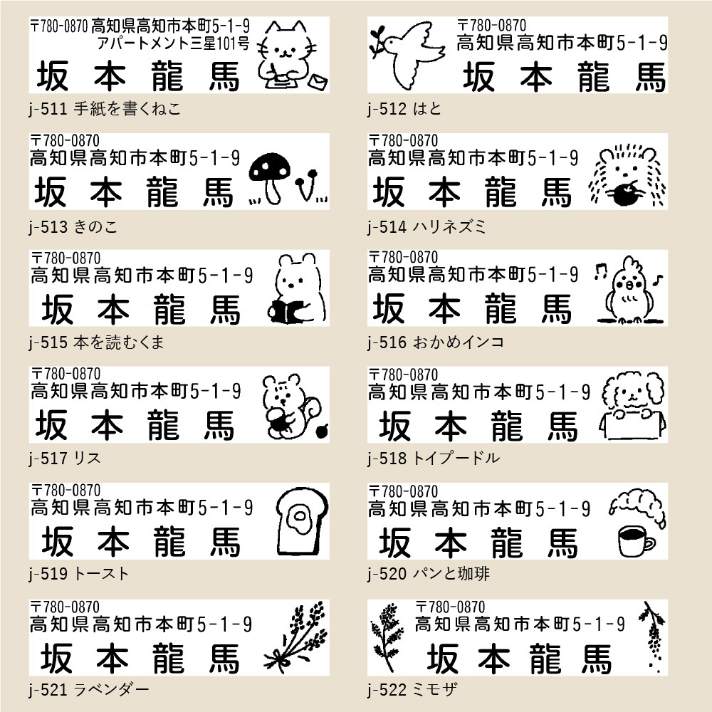 ほっこりデザインの住所スタンプ シャチハタ製 全22種類