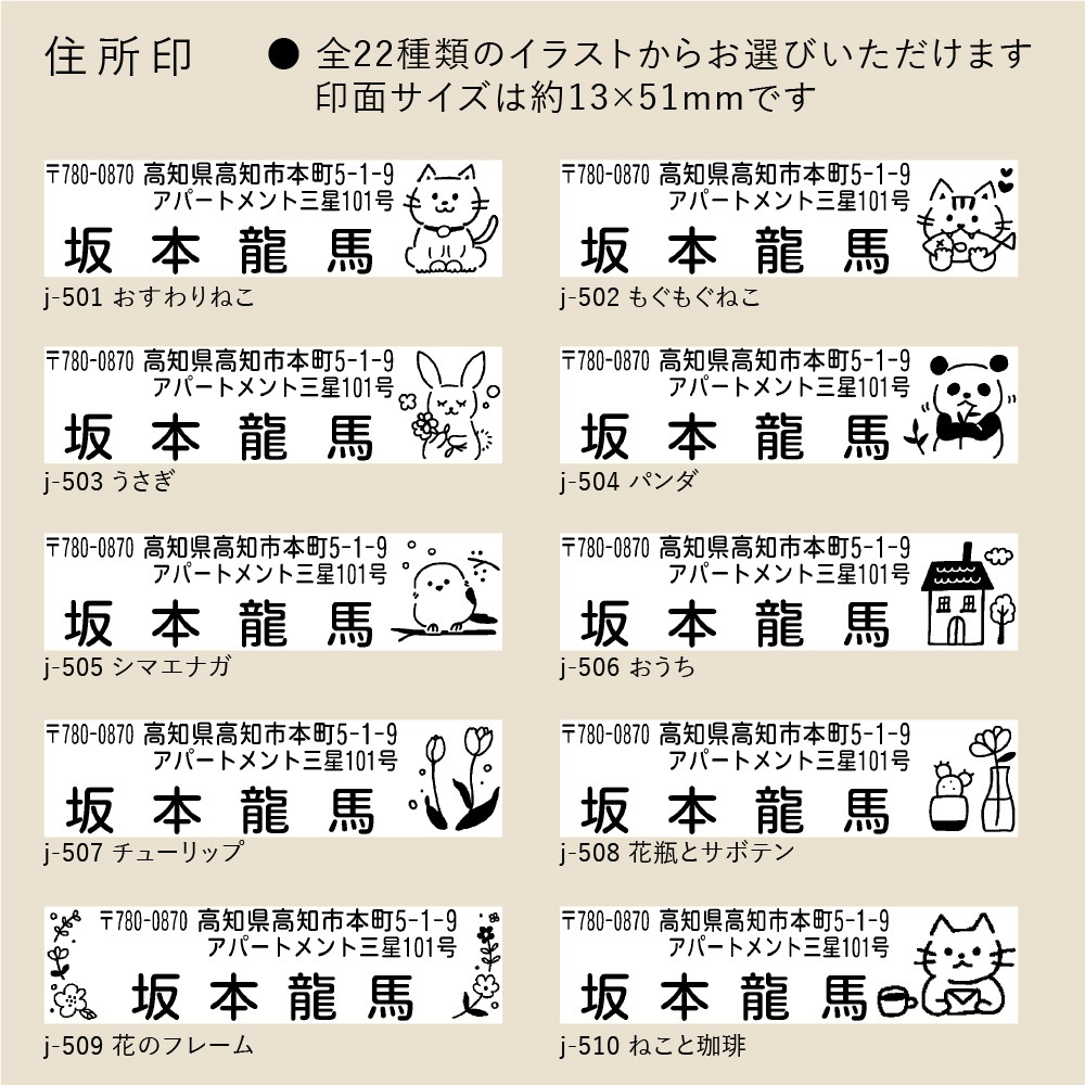 ほっこりデザインの住所スタンプ シャチハタ製 全22種類