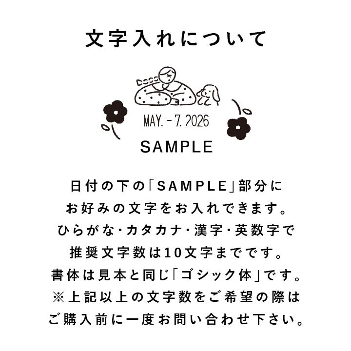 日付印 マールちゃん(お花)文字入れ可 ゴム印製 サンビー 12号小判 テクノタッチデーター