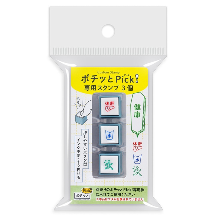 ポチッとPick!(ポチッとピック) 専用スタンプ3個 08 健康 こどものかお