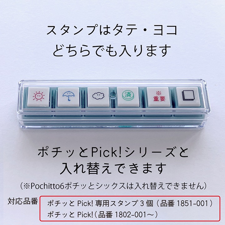 ポチッとPick!(ポチッとピック) 専用スタンプ3個 08 健康 こどものかお