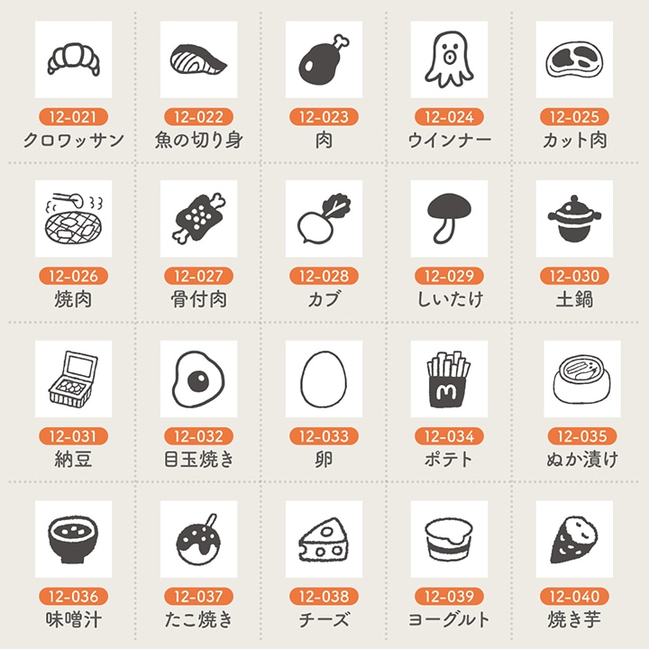 手帳スタンプmini ロング｜12 食べ物 93種類